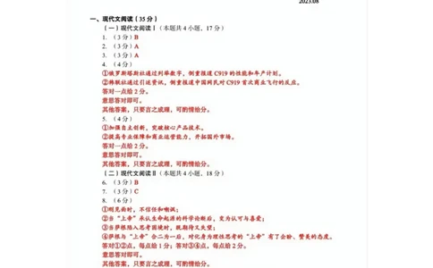 2024届福建省泉州市高中毕业班质量检测（一）语文答案_2023年8月_01每日更新_30号_2024届福建省泉州市高中毕业班质量检测（一）