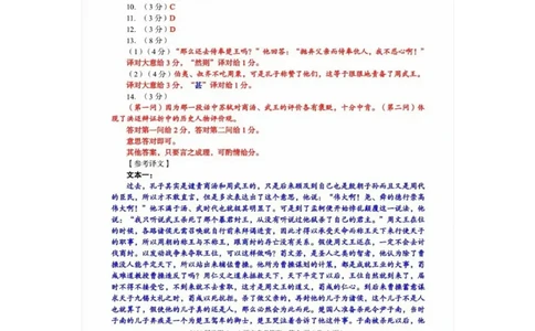 2024届福建省泉州市高中毕业班质量检测（一）语文答案_2023年8月_01每日更新_30号_2024届福建省泉州市高中毕业班质量检测（一）