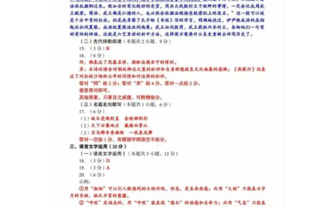 2024届福建省泉州市高中毕业班质量检测（一）语文答案_2023年8月_01每日更新_30号_2024届福建省泉州市高中毕业班质量检测（一）