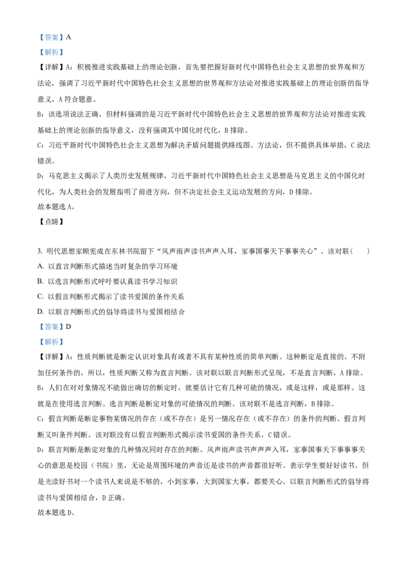 2023年重庆高考政治试卷（解析版）_高考真题全网收集_政治_2023年新高考重庆卷政治高考真题解析（参考版）