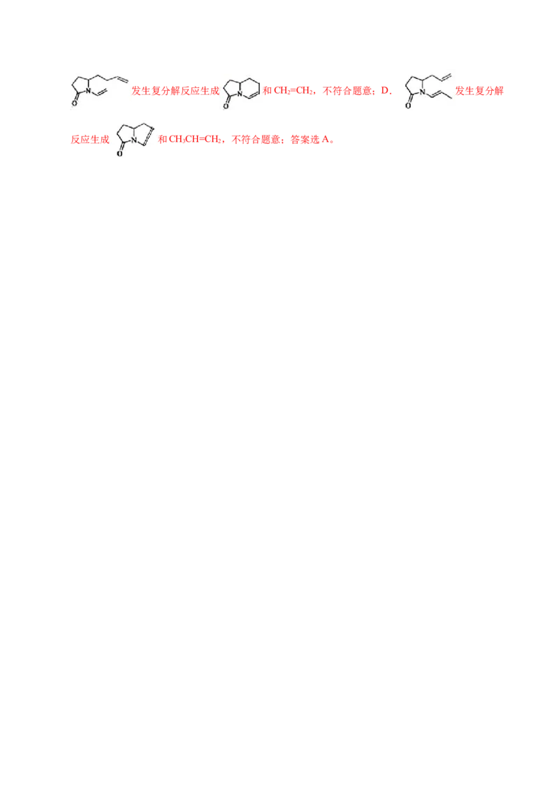 专题71烃的衍生物高分子（解析卷）_近10年高考真题汇编（必刷）_十年（2014-2024）高考化学真题分项汇编（全国通用）_十年（2014-2023）高考化学真题分项汇编（全国通用）