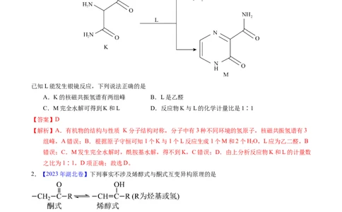 专题71烃的衍生物高分子（解析卷）_近10年高考真题汇编（必刷）_十年（2014-2024）高考化学真题分项汇编（全国通用）_十年（2014-2023）高考化学真题分项汇编（全国通用）