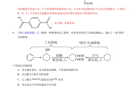 专题71烃的衍生物高分子（解析卷）_近10年高考真题汇编（必刷）_十年（2014-2024）高考化学真题分项汇编（全国通用）_十年（2014-2023）高考化学真题分项汇编（全国通用）