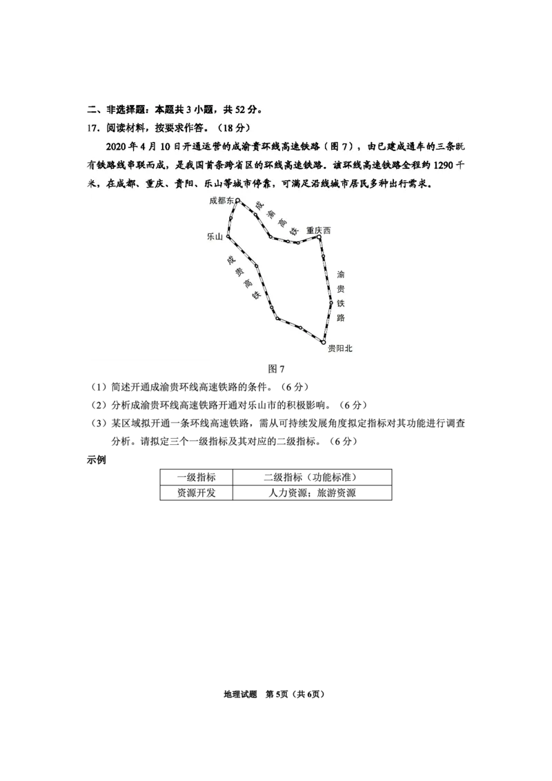 贵州省2025年基础教育质量提升普通高中教学检测地理_2025年5月_0502贵州省2025年基础教育质量提升普通高中教学检测（毕节三诊、遵义贵阳4月）（全）
