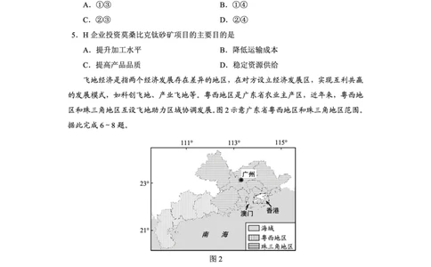 贵州省2025年基础教育质量提升普通高中教学检测地理_2025年5月_0502贵州省2025年基础教育质量提升普通高中教学检测（毕节三诊、遵义贵阳4月）（全）