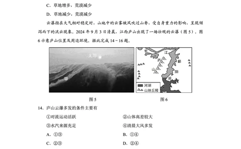 贵州省2025年基础教育质量提升普通高中教学检测地理_2025年5月_0502贵州省2025年基础教育质量提升普通高中教学检测（毕节三诊、遵义贵阳4月）（全）