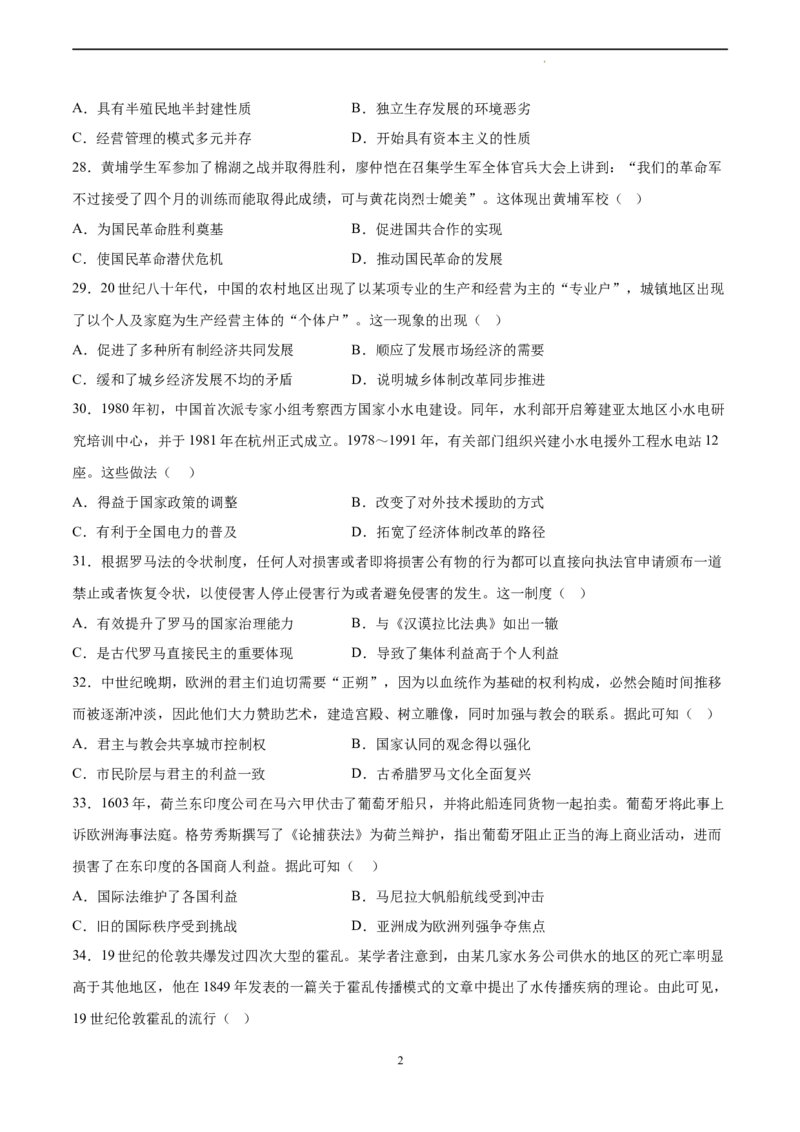 历史（云南、黑龙江、吉林、安徽、山西五省通用）（考试版）A4_2023高考押题卷_学易金卷-2023学科网押题卷（各科各版本）_2023学科网押题卷-学易金卷-历史