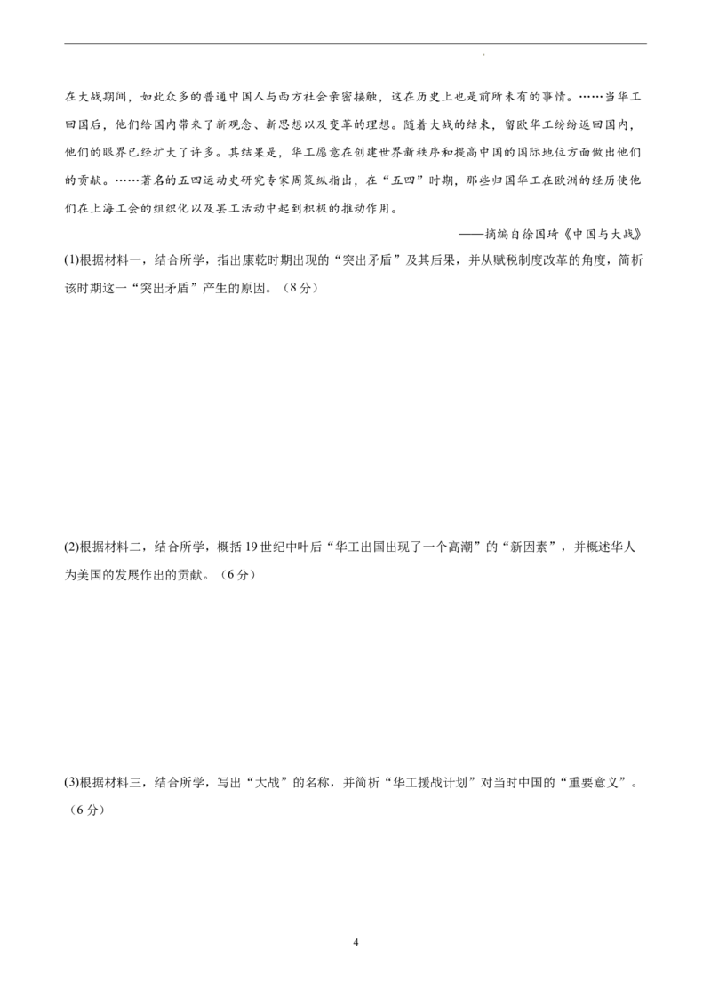 历史（云南、黑龙江、吉林、安徽、山西五省通用）（考试版）A4_2023高考押题卷_学易金卷-2023学科网押题卷（各科各版本）_2023学科网押题卷-学易金卷-历史