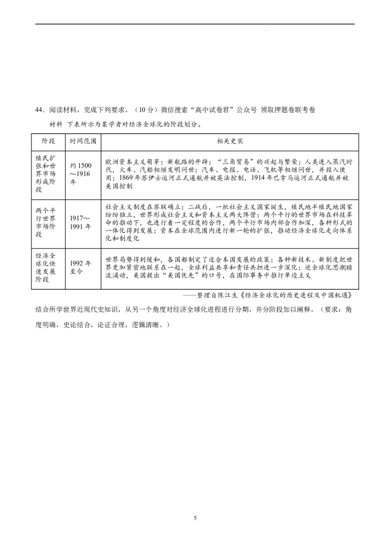 历史（云南、黑龙江、吉林、安徽、山西五省通用）（考试版）A4_2023高考押题卷_学易金卷-2023学科网押题卷（各科各版本）_2023学科网押题卷-学易金卷-历史