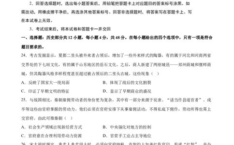 历史（云南、黑龙江、吉林、安徽、山西五省通用）（考试版）A4_2023高考押题卷_学易金卷-2023学科网押题卷（各科各版本）_2023学科网押题卷-学易金卷-历史