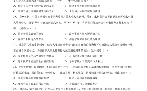 历史（云南、黑龙江、吉林、安徽、山西五省通用）（考试版）A4_2023高考押题卷_学易金卷-2023学科网押题卷（各科各版本）_2023学科网押题卷-学易金卷-历史