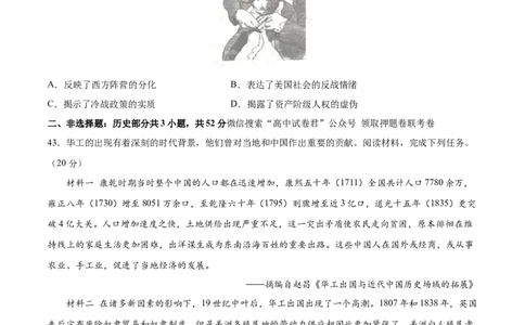 历史（云南、黑龙江、吉林、安徽、山西五省通用）（考试版）A4_2023高考押题卷_学易金卷-2023学科网押题卷（各科各版本）_2023学科网押题卷-学易金卷-历史