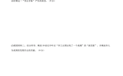历史（云南、黑龙江、吉林、安徽、山西五省通用）（考试版）A4_2023高考押题卷_学易金卷-2023学科网押题卷（各科各版本）_2023学科网押题卷-学易金卷-历史