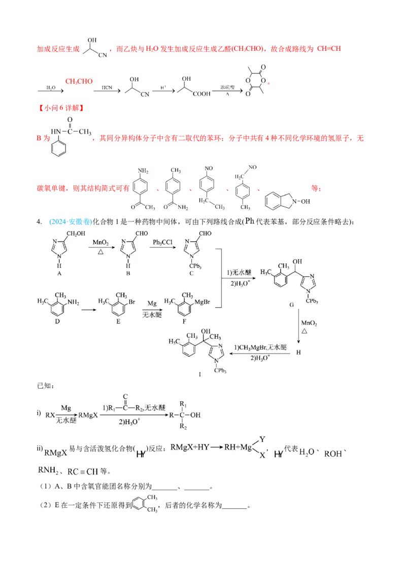 专题16有机化学基础综合题-三年（2022-2024）高考化学真题分类汇编（全国通用）（教师卷）_近10年高考真题汇编（必刷）_十年（2014-2024）高考化学真题分项汇编（全国通用）