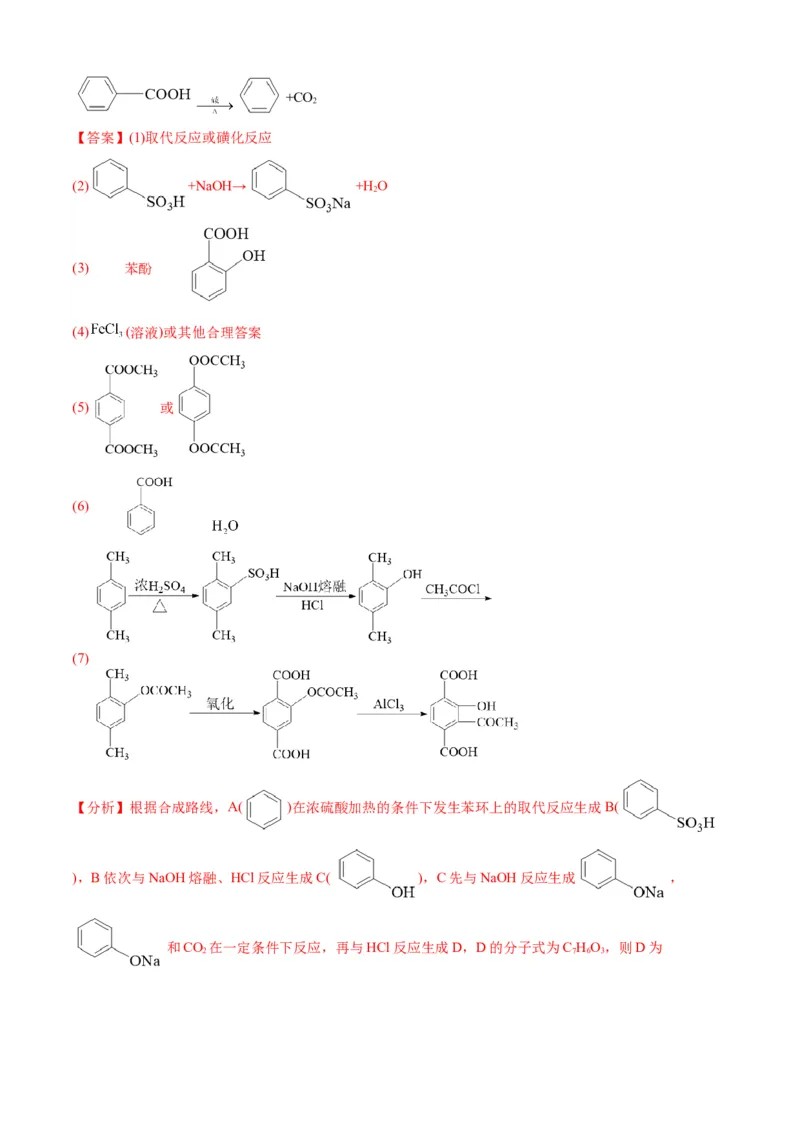 专题16有机化学基础综合题-三年（2022-2024）高考化学真题分类汇编（全国通用）（教师卷）_近10年高考真题汇编（必刷）_十年（2014-2024）高考化学真题分项汇编（全国通用）