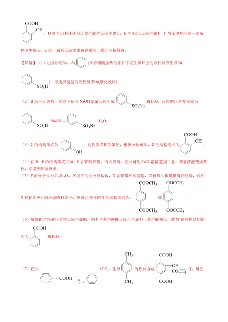 专题16有机化学基础综合题-三年（2022-2024）高考化学真题分类汇编（全国通用）（教师卷）_近10年高考真题汇编（必刷）_十年（2014-2024）高考化学真题分项汇编（全国通用）