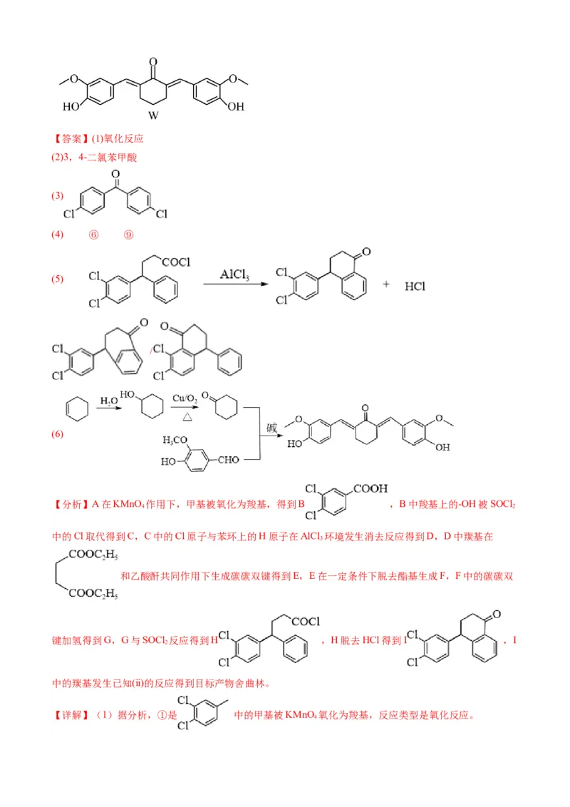 专题16有机化学基础综合题-三年（2022-2024）高考化学真题分类汇编（全国通用）（教师卷）_近10年高考真题汇编（必刷）_十年（2014-2024）高考化学真题分项汇编（全国通用）
