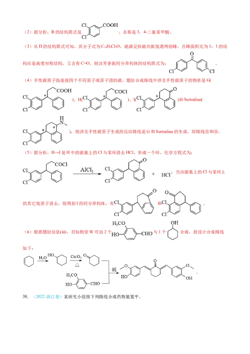 专题16有机化学基础综合题-三年（2022-2024）高考化学真题分类汇编（全国通用）（教师卷）_近10年高考真题汇编（必刷）_十年（2014-2024）高考化学真题分项汇编（全国通用）