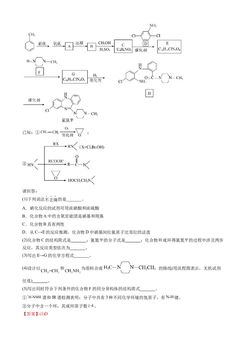 专题16有机化学基础综合题-三年（2022-2024）高考化学真题分类汇编（全国通用）（教师卷）_近10年高考真题汇编（必刷）_十年（2014-2024）高考化学真题分项汇编（全国通用）
