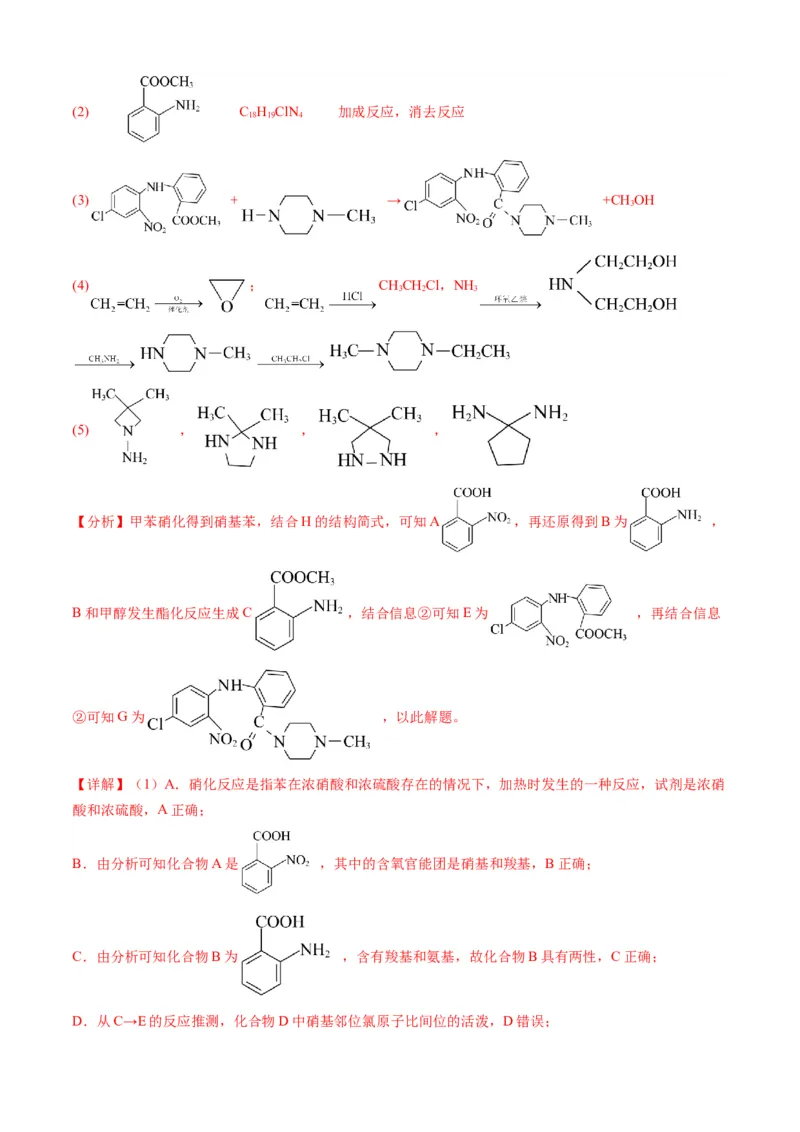 专题16有机化学基础综合题-三年（2022-2024）高考化学真题分类汇编（全国通用）（教师卷）_近10年高考真题汇编（必刷）_十年（2014-2024）高考化学真题分项汇编（全国通用）