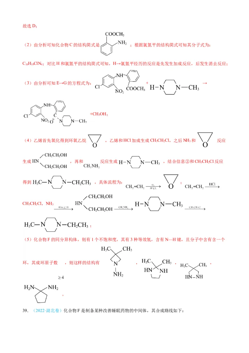 专题16有机化学基础综合题-三年（2022-2024）高考化学真题分类汇编（全国通用）（教师卷）_近10年高考真题汇编（必刷）_十年（2014-2024）高考化学真题分项汇编（全国通用）