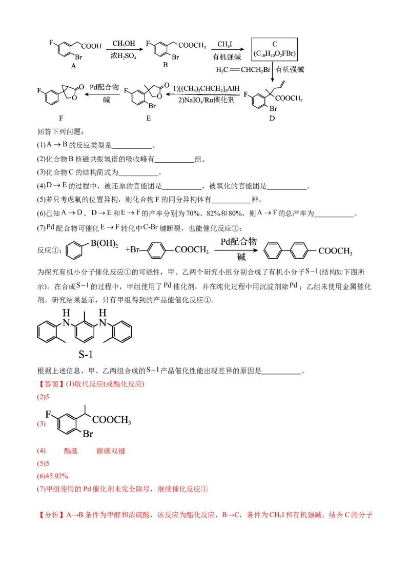 专题16有机化学基础综合题-三年（2022-2024）高考化学真题分类汇编（全国通用）（教师卷）_近10年高考真题汇编（必刷）_十年（2014-2024）高考化学真题分项汇编（全国通用）