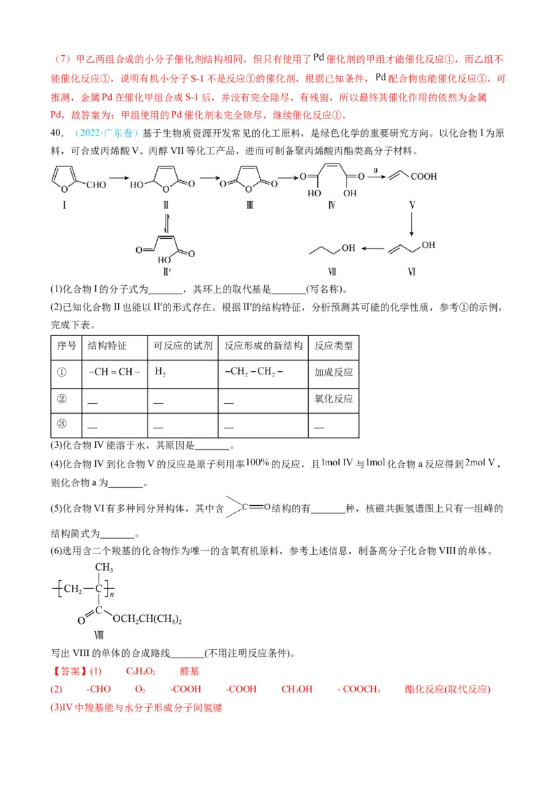 专题16有机化学基础综合题-三年（2022-2024）高考化学真题分类汇编（全国通用）（教师卷）_近10年高考真题汇编（必刷）_十年（2014-2024）高考化学真题分项汇编（全国通用）
