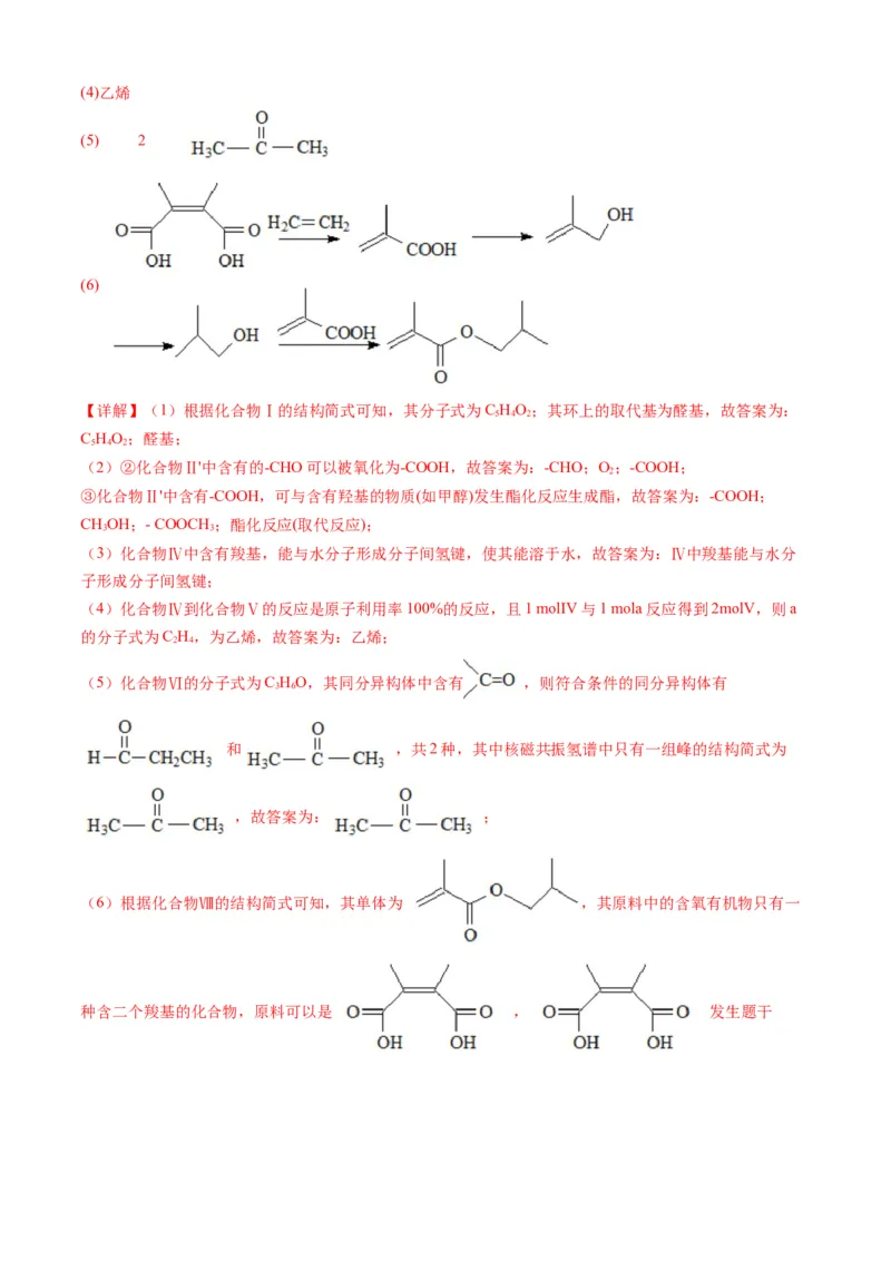 专题16有机化学基础综合题-三年（2022-2024）高考化学真题分类汇编（全国通用）（教师卷）_近10年高考真题汇编（必刷）_十年（2014-2024）高考化学真题分项汇编（全国通用）