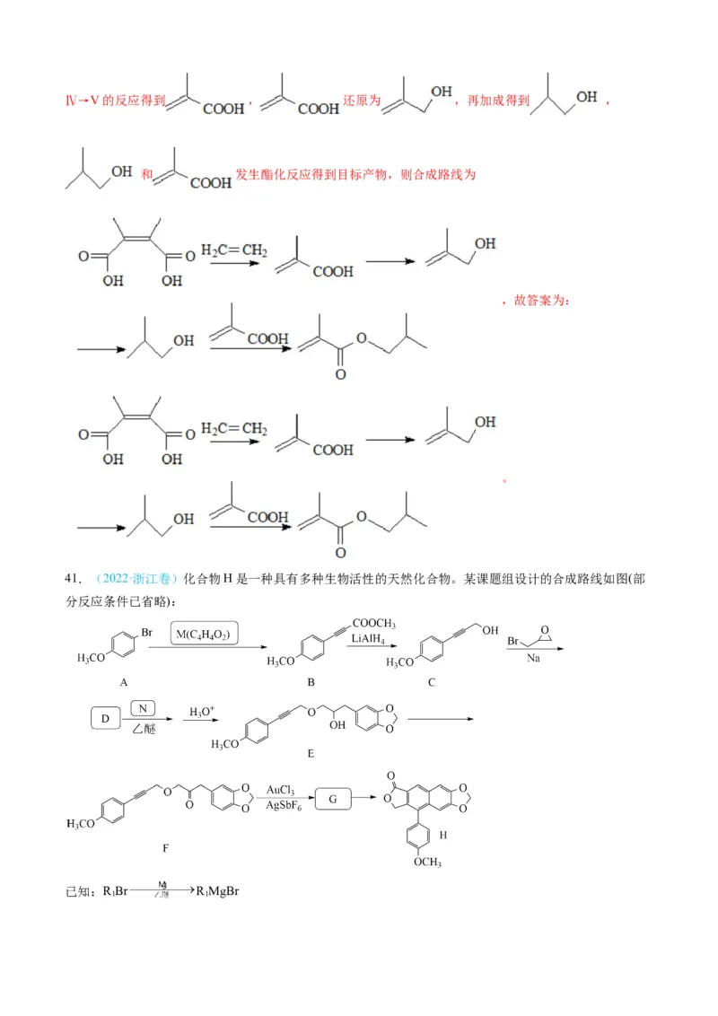 专题16有机化学基础综合题-三年（2022-2024）高考化学真题分类汇编（全国通用）（教师卷）_近10年高考真题汇编（必刷）_十年（2014-2024）高考化学真题分项汇编（全国通用）