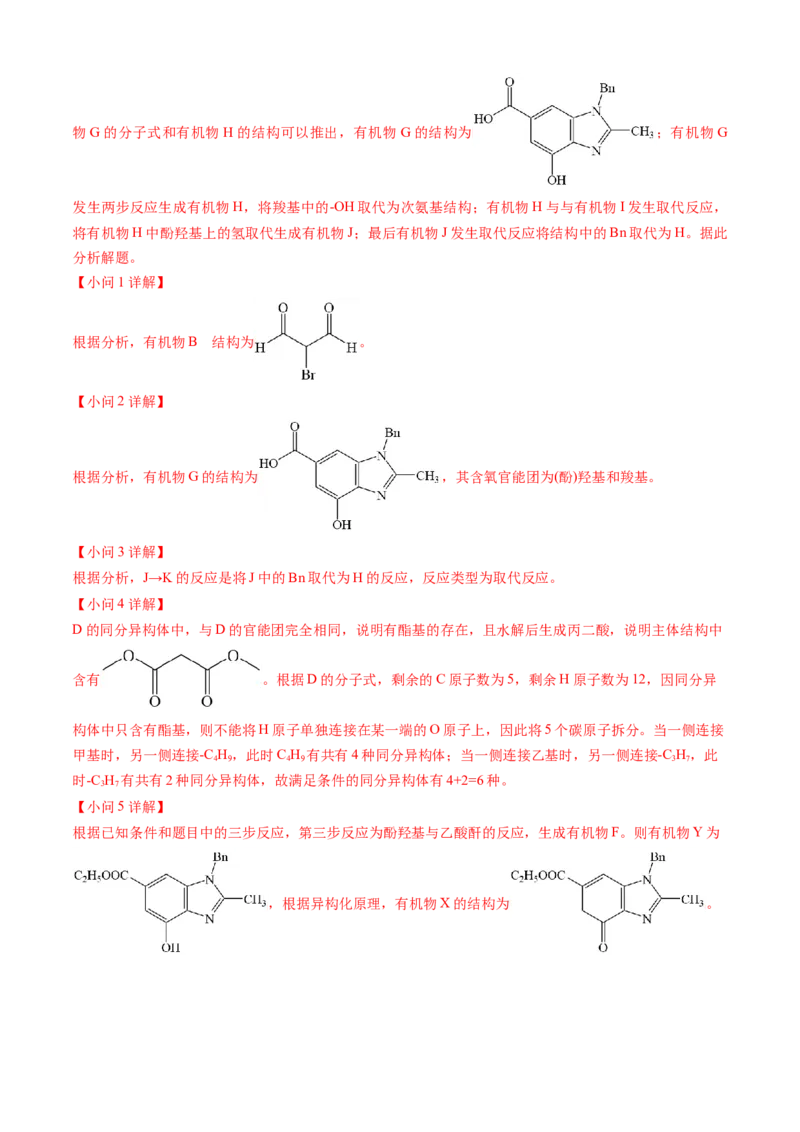 专题16有机化学基础综合题-三年（2022-2024）高考化学真题分类汇编（全国通用）（教师卷）_近10年高考真题汇编（必刷）_十年（2014-2024）高考化学真题分项汇编（全国通用）
