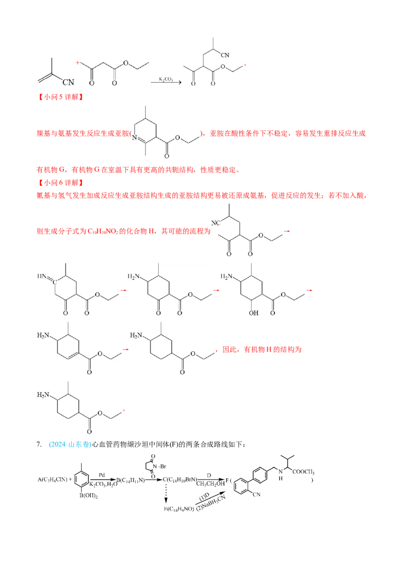 专题16有机化学基础综合题-三年（2022-2024）高考化学真题分类汇编（全国通用）（教师卷）_近10年高考真题汇编（必刷）_十年（2014-2024）高考化学真题分项汇编（全国通用）