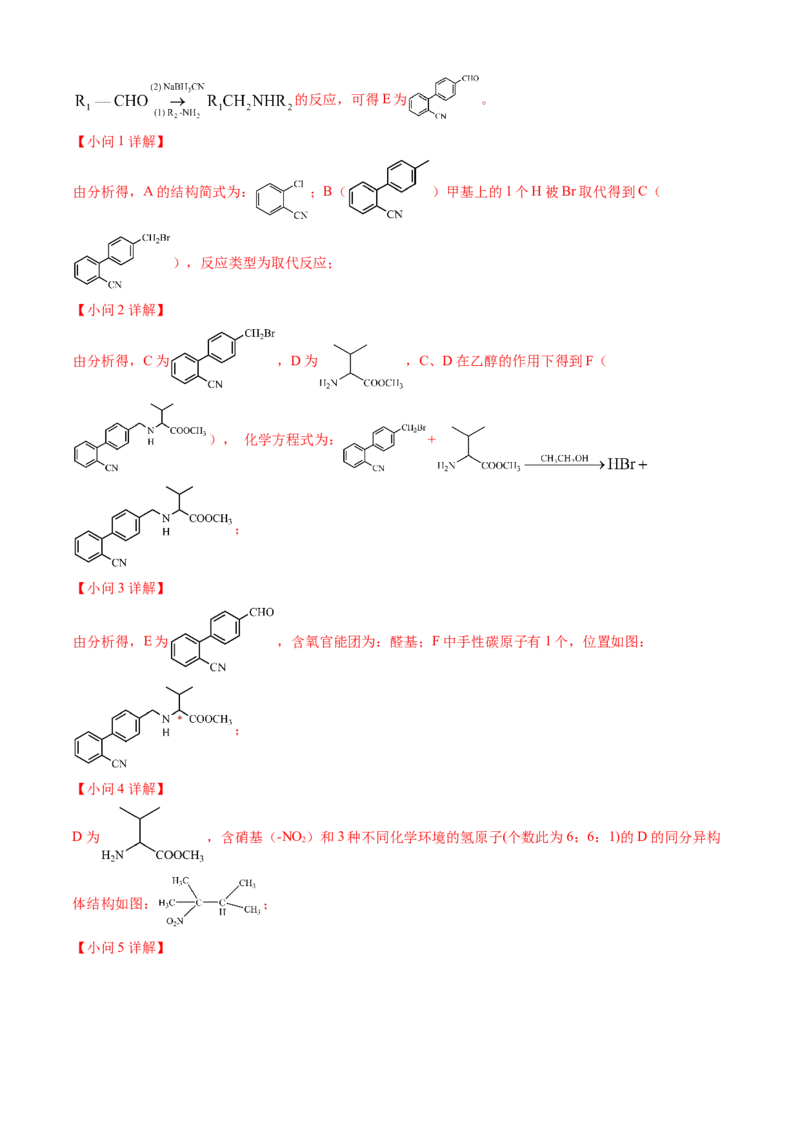 专题16有机化学基础综合题-三年（2022-2024）高考化学真题分类汇编（全国通用）（教师卷）_近10年高考真题汇编（必刷）_十年（2014-2024）高考化学真题分项汇编（全国通用）