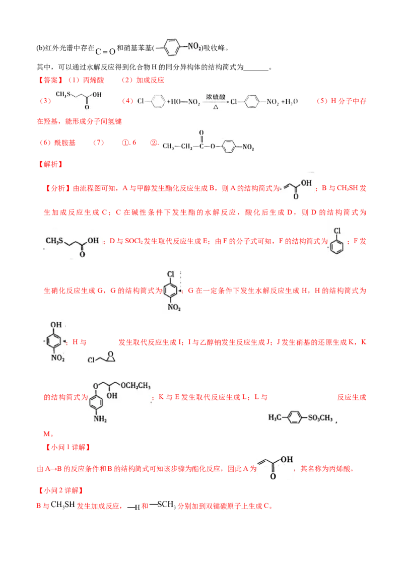 专题16有机化学基础综合题-三年（2022-2024）高考化学真题分类汇编（全国通用）（教师卷）_近10年高考真题汇编（必刷）_十年（2014-2024）高考化学真题分项汇编（全国通用）