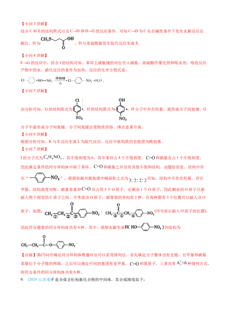 专题16有机化学基础综合题-三年（2022-2024）高考化学真题分类汇编（全国通用）（教师卷）_近10年高考真题汇编（必刷）_十年（2014-2024）高考化学真题分项汇编（全国通用）