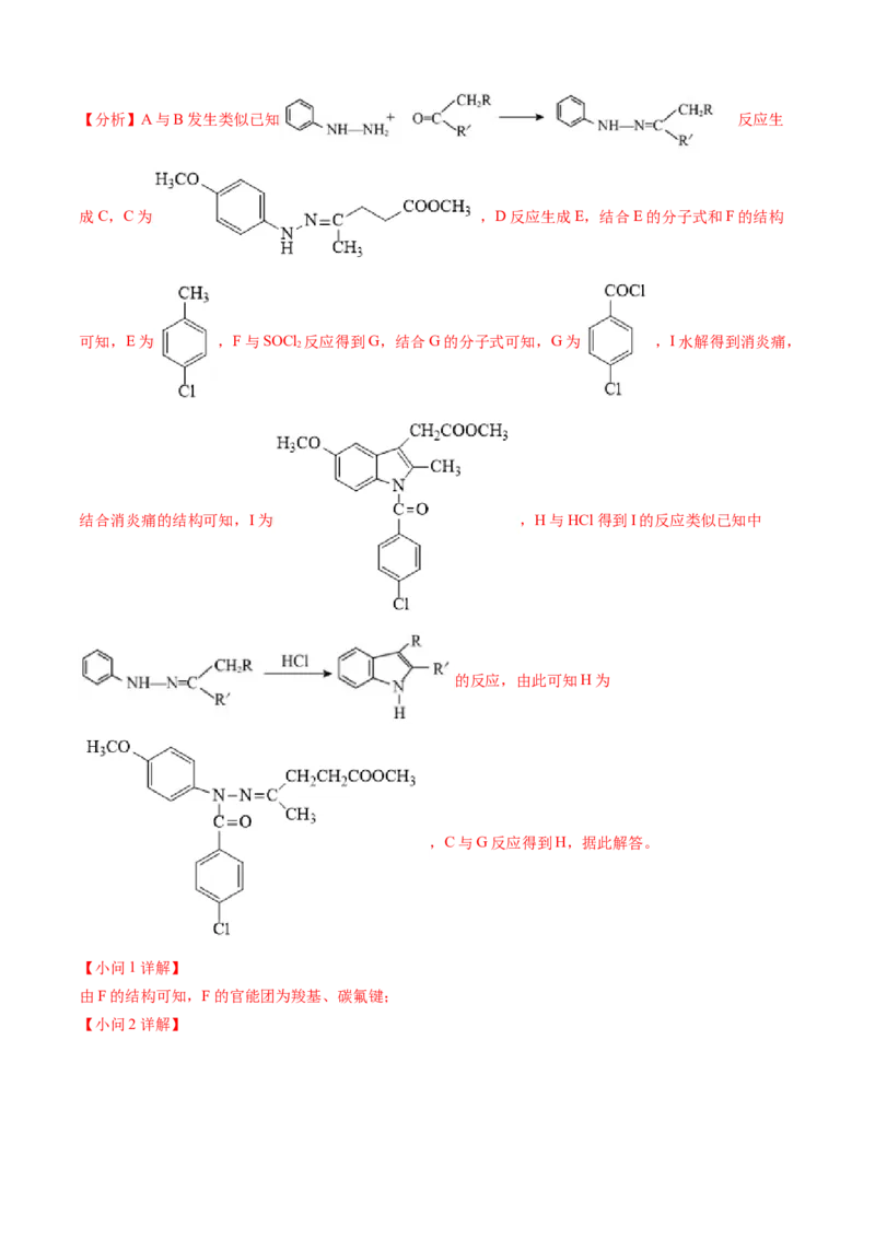 专题16有机化学基础综合题-三年（2022-2024）高考化学真题分类汇编（全国通用）（教师卷）_近10年高考真题汇编（必刷）_十年（2014-2024）高考化学真题分项汇编（全国通用）