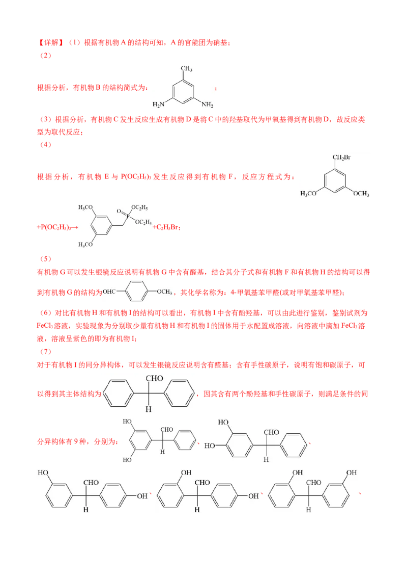 专题16有机化学基础综合题-三年（2022-2024）高考化学真题分类汇编（全国通用）（教师卷）_近10年高考真题汇编（必刷）_十年（2014-2024）高考化学真题分项汇编（全国通用）