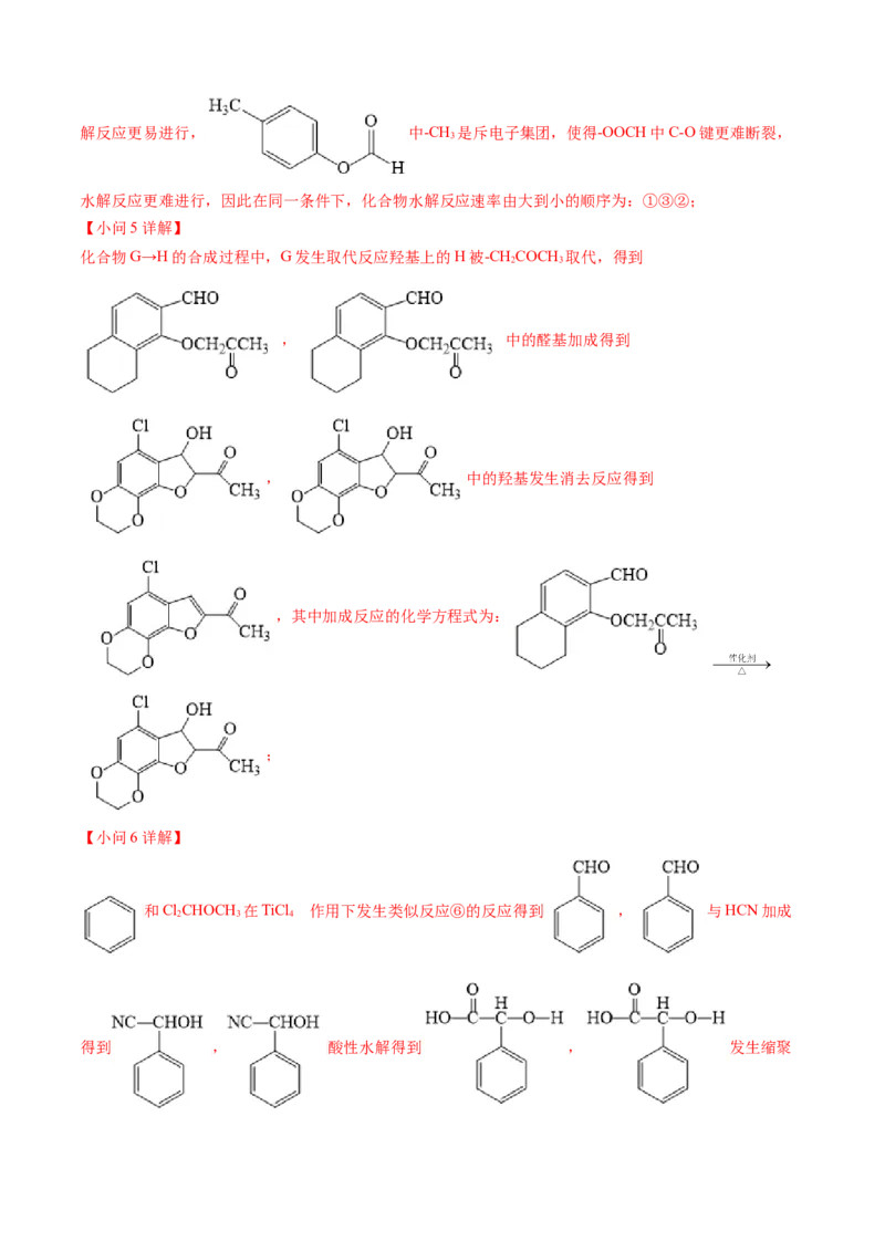 专题16有机化学基础综合题-三年（2022-2024）高考化学真题分类汇编（全国通用）（教师卷）_近10年高考真题汇编（必刷）_十年（2014-2024）高考化学真题分项汇编（全国通用）