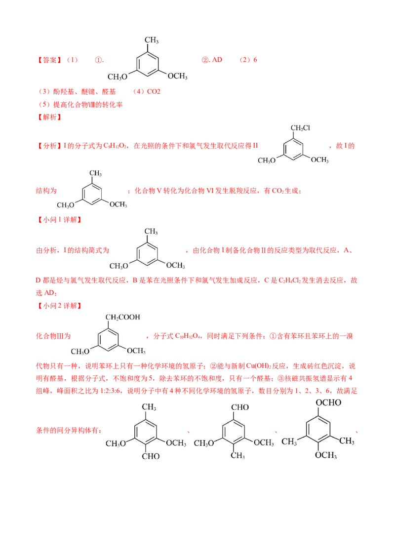 专题16有机化学基础综合题-三年（2022-2024）高考化学真题分类汇编（全国通用）（教师卷）_近10年高考真题汇编（必刷）_十年（2014-2024）高考化学真题分项汇编（全国通用）
