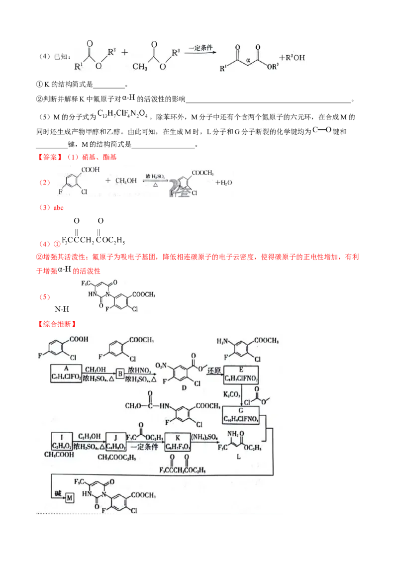 专题16有机化学基础综合题-三年（2022-2024）高考化学真题分类汇编（全国通用）（教师卷）_近10年高考真题汇编（必刷）_十年（2014-2024）高考化学真题分项汇编（全国通用）