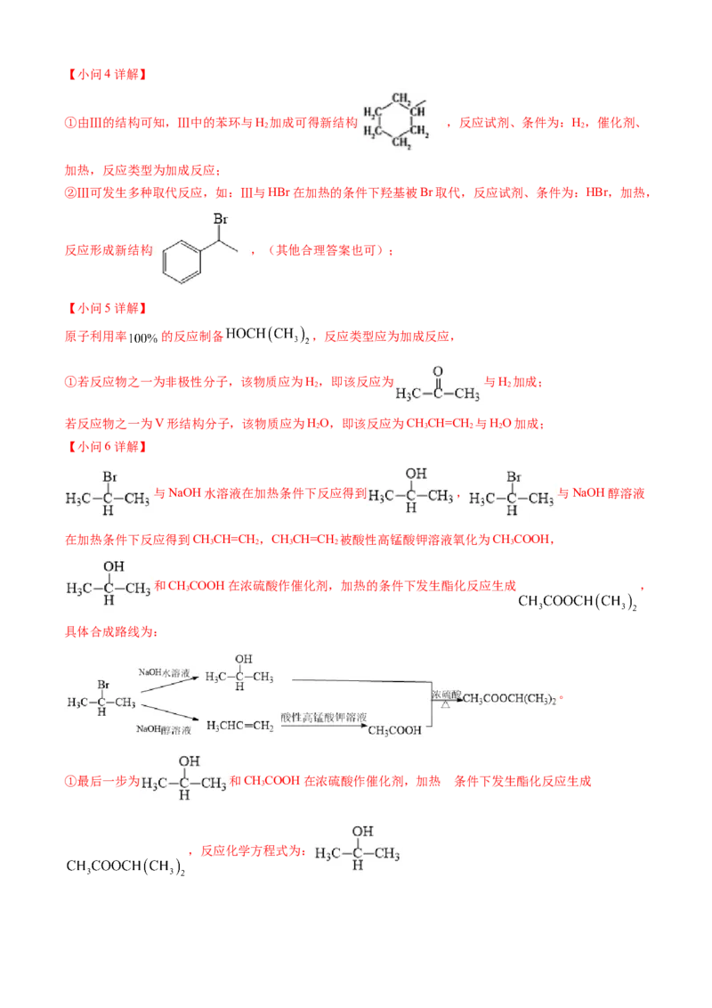 专题16有机化学基础综合题-三年（2022-2024）高考化学真题分类汇编（全国通用）（教师卷）_近10年高考真题汇编（必刷）_十年（2014-2024）高考化学真题分项汇编（全国通用）