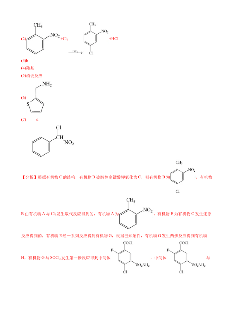 专题16有机化学基础综合题-三年（2022-2024）高考化学真题分类汇编（全国通用）（教师卷）_近10年高考真题汇编（必刷）_十年（2014-2024）高考化学真题分项汇编（全国通用）