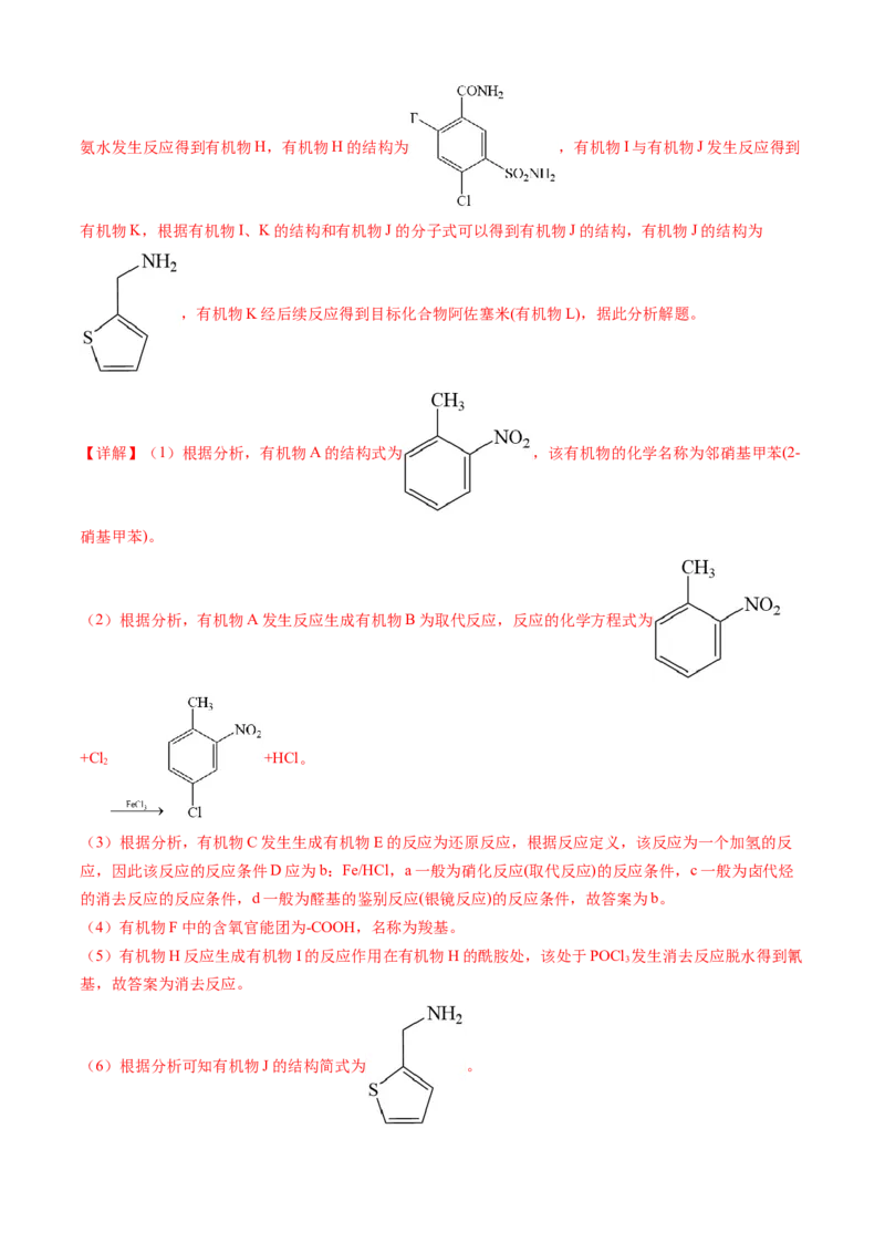 专题16有机化学基础综合题-三年（2022-2024）高考化学真题分类汇编（全国通用）（教师卷）_近10年高考真题汇编（必刷）_十年（2014-2024）高考化学真题分项汇编（全国通用）