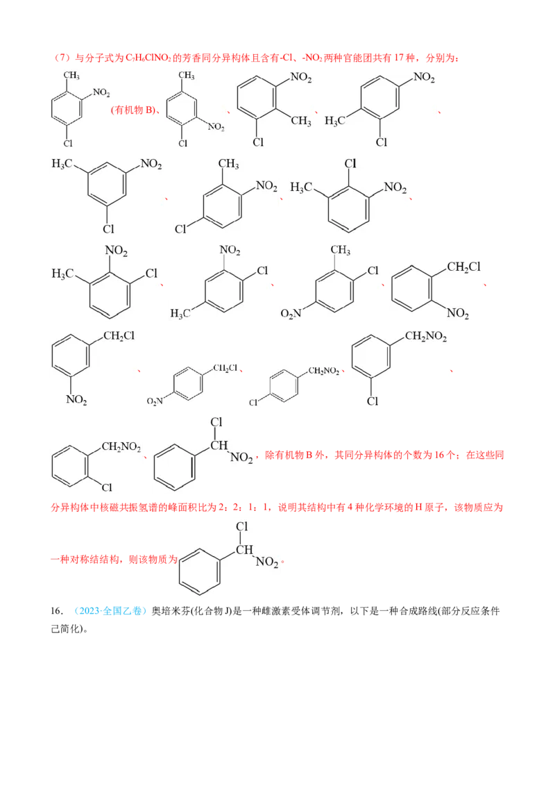 专题16有机化学基础综合题-三年（2022-2024）高考化学真题分类汇编（全国通用）（教师卷）_近10年高考真题汇编（必刷）_十年（2014-2024）高考化学真题分项汇编（全国通用）