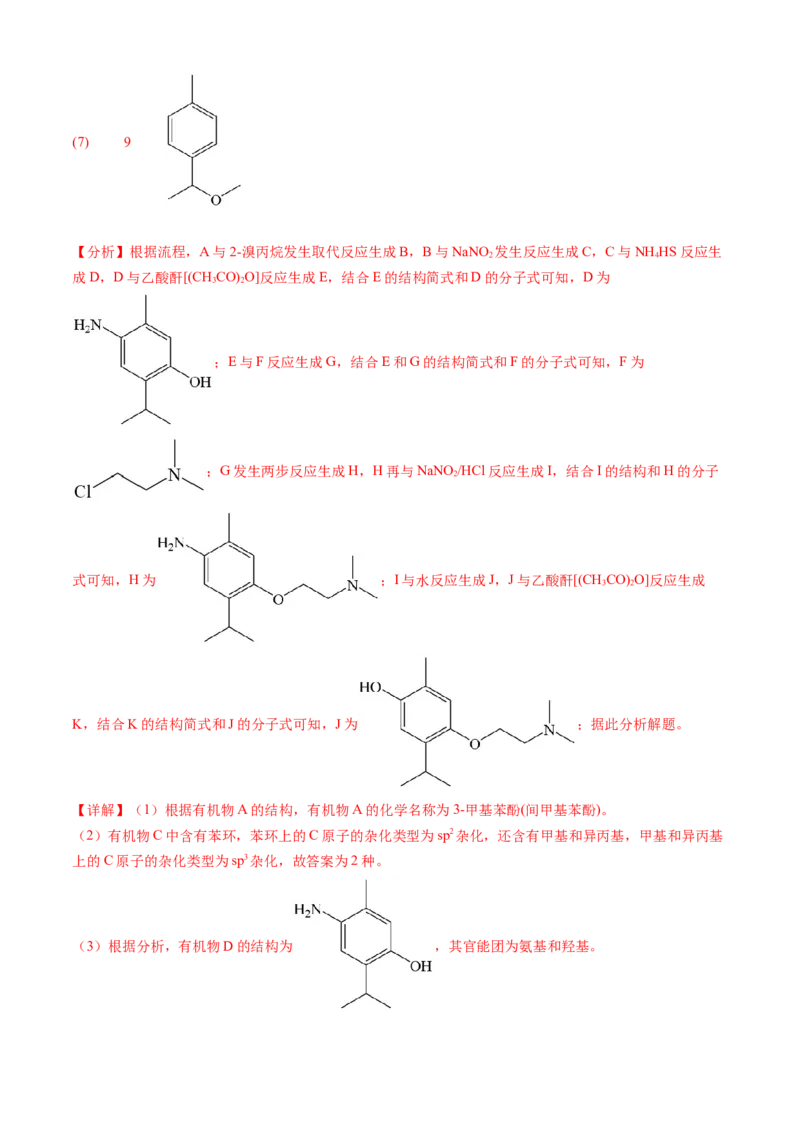 专题16有机化学基础综合题-三年（2022-2024）高考化学真题分类汇编（全国通用）（教师卷）_近10年高考真题汇编（必刷）_十年（2014-2024）高考化学真题分项汇编（全国通用）