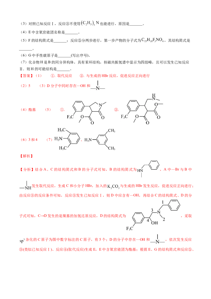 专题16有机化学基础综合题-三年（2022-2024）高考化学真题分类汇编（全国通用）（教师卷）_近10年高考真题汇编（必刷）_十年（2014-2024）高考化学真题分项汇编（全国通用）