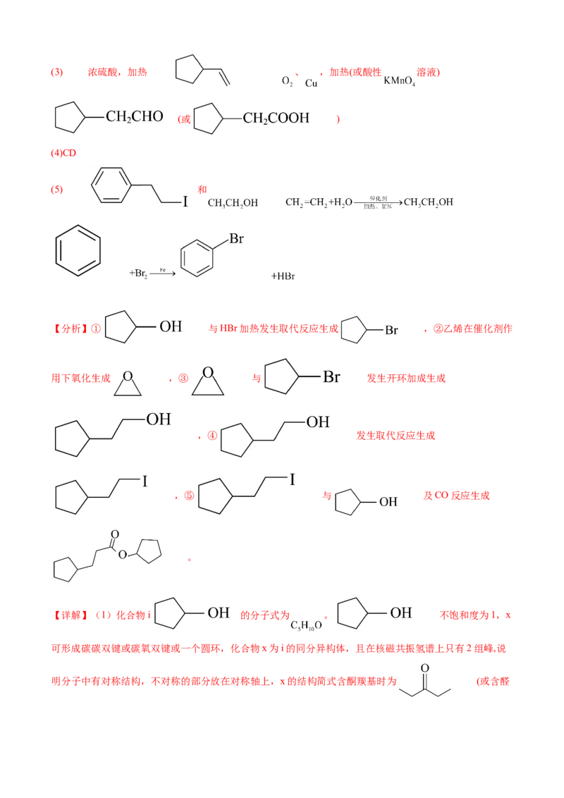 专题16有机化学基础综合题-三年（2022-2024）高考化学真题分类汇编（全国通用）（教师卷）_近10年高考真题汇编（必刷）_十年（2014-2024）高考化学真题分项汇编（全国通用）