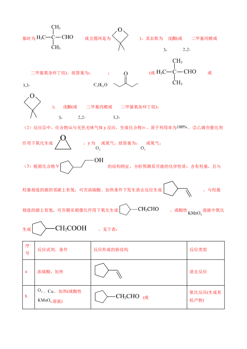 专题16有机化学基础综合题-三年（2022-2024）高考化学真题分类汇编（全国通用）（教师卷）_近10年高考真题汇编（必刷）_十年（2014-2024）高考化学真题分项汇编（全国通用）