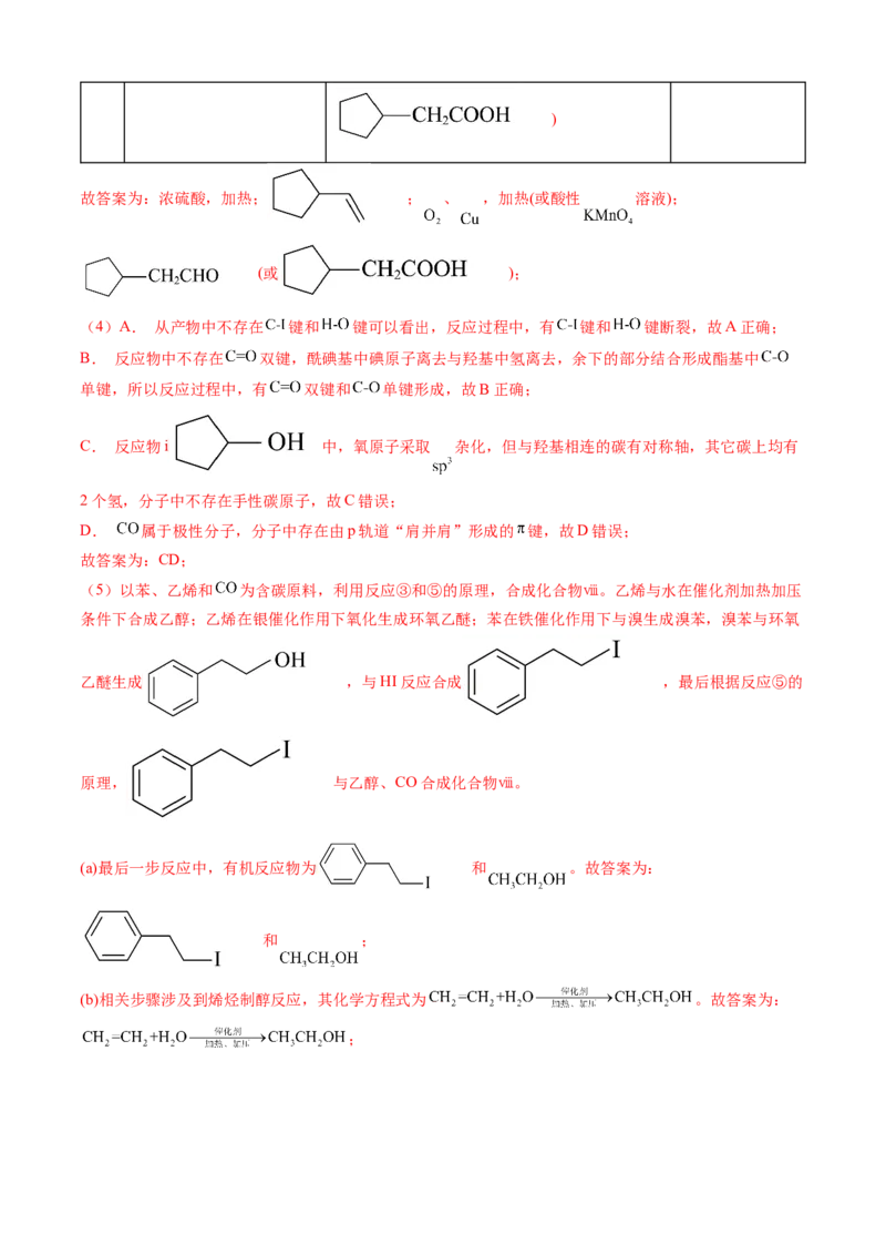 专题16有机化学基础综合题-三年（2022-2024）高考化学真题分类汇编（全国通用）（教师卷）_近10年高考真题汇编（必刷）_十年（2014-2024）高考化学真题分项汇编（全国通用）