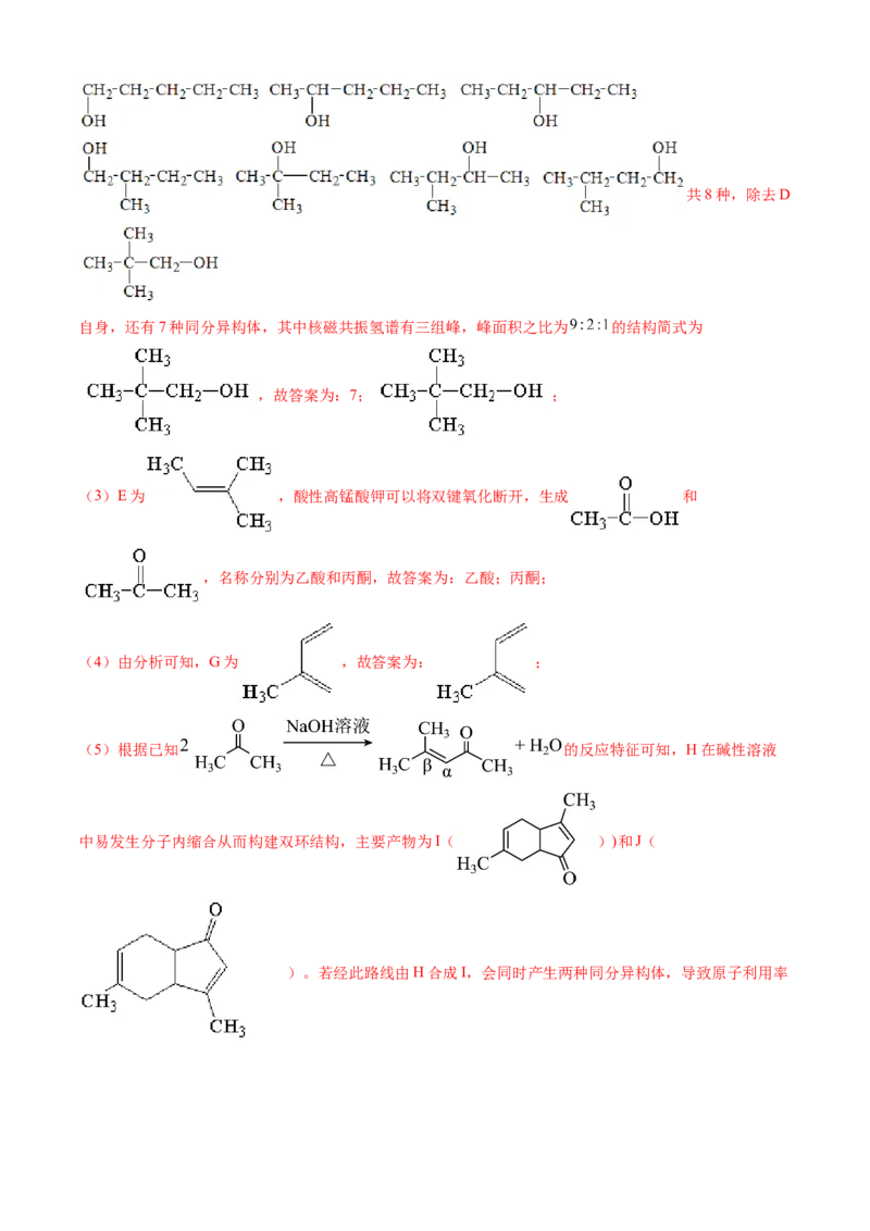 专题16有机化学基础综合题-三年（2022-2024）高考化学真题分类汇编（全国通用）（教师卷）_近10年高考真题汇编（必刷）_十年（2014-2024）高考化学真题分项汇编（全国通用）