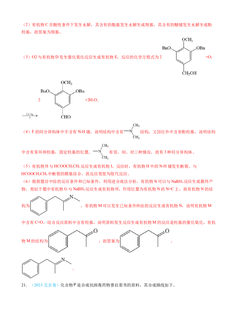 专题16有机化学基础综合题-三年（2022-2024）高考化学真题分类汇编（全国通用）（教师卷）_近10年高考真题汇编（必刷）_十年（2014-2024）高考化学真题分项汇编（全国通用）